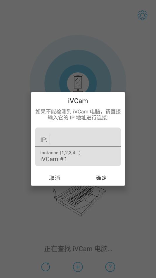 iVCam手机安卓版下载