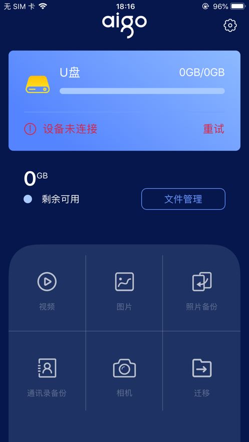 aigo Disk app