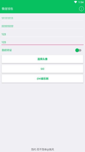 微信钱包生成器免费app