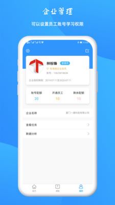 BIM大课堂企业版app