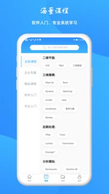 BIM大课堂企业版app