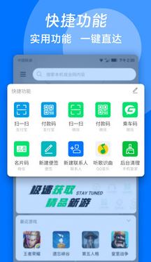 玩家助理app