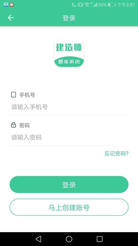 建造师题库系统