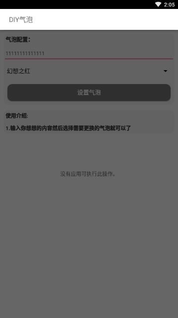 qq超长文字气泡app