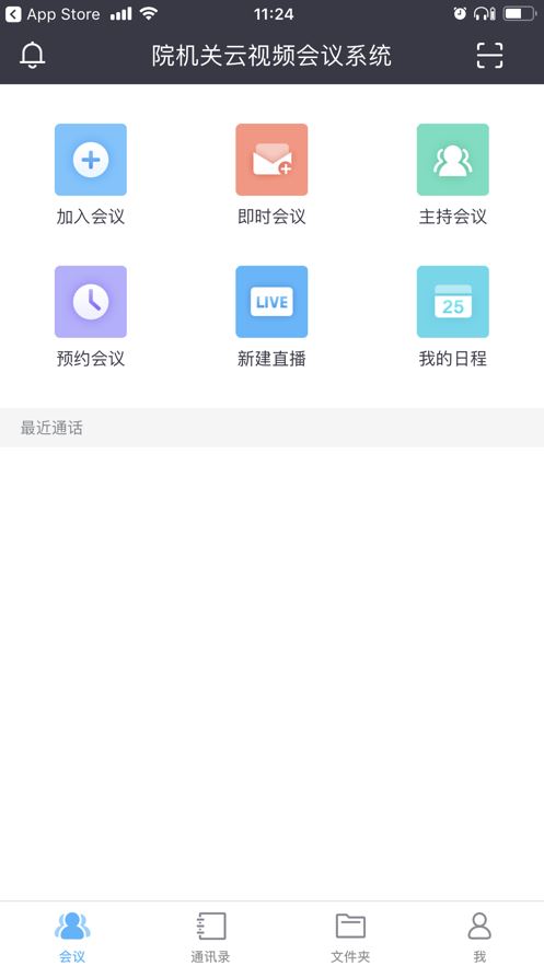 cas云会议app