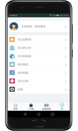 飞翔船舶app-二手船交易市场