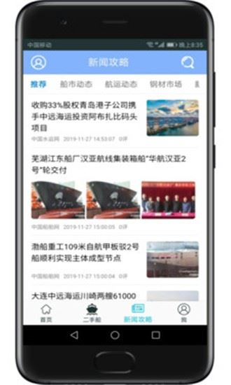 飞翔船舶app-二手船交易市场