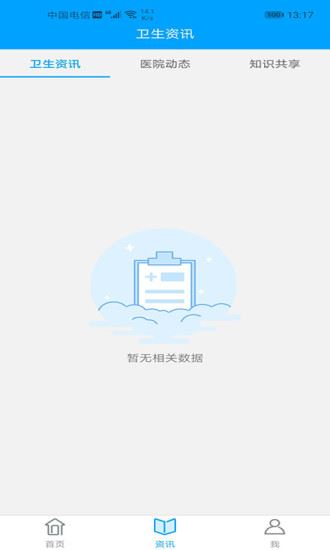 宁德市闽东医院app