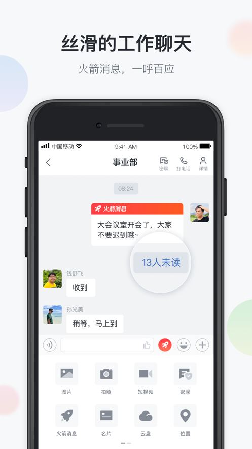 山东云办公app