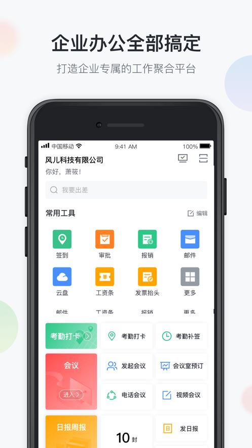 山东云办公app