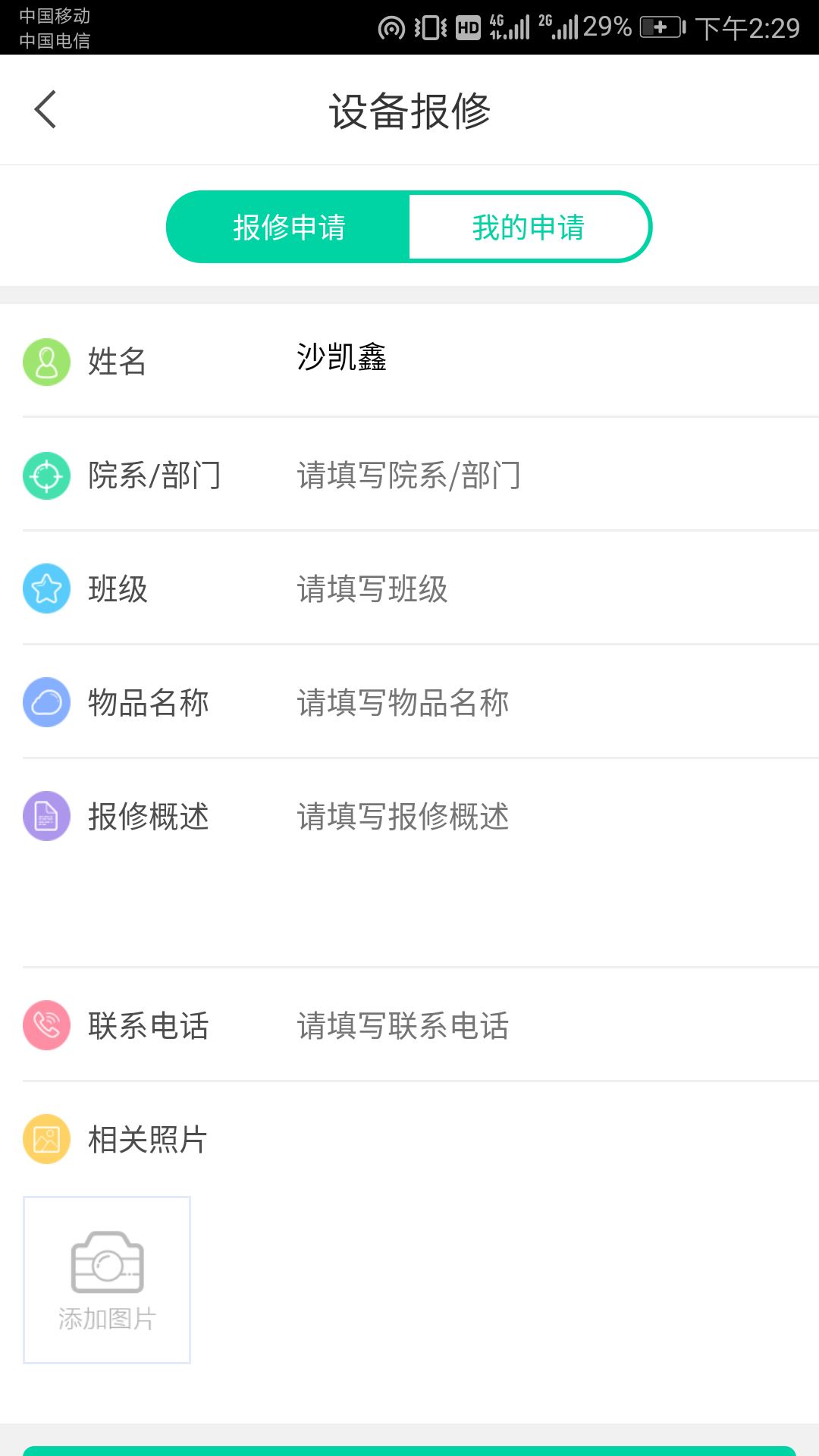 智慧新农职app