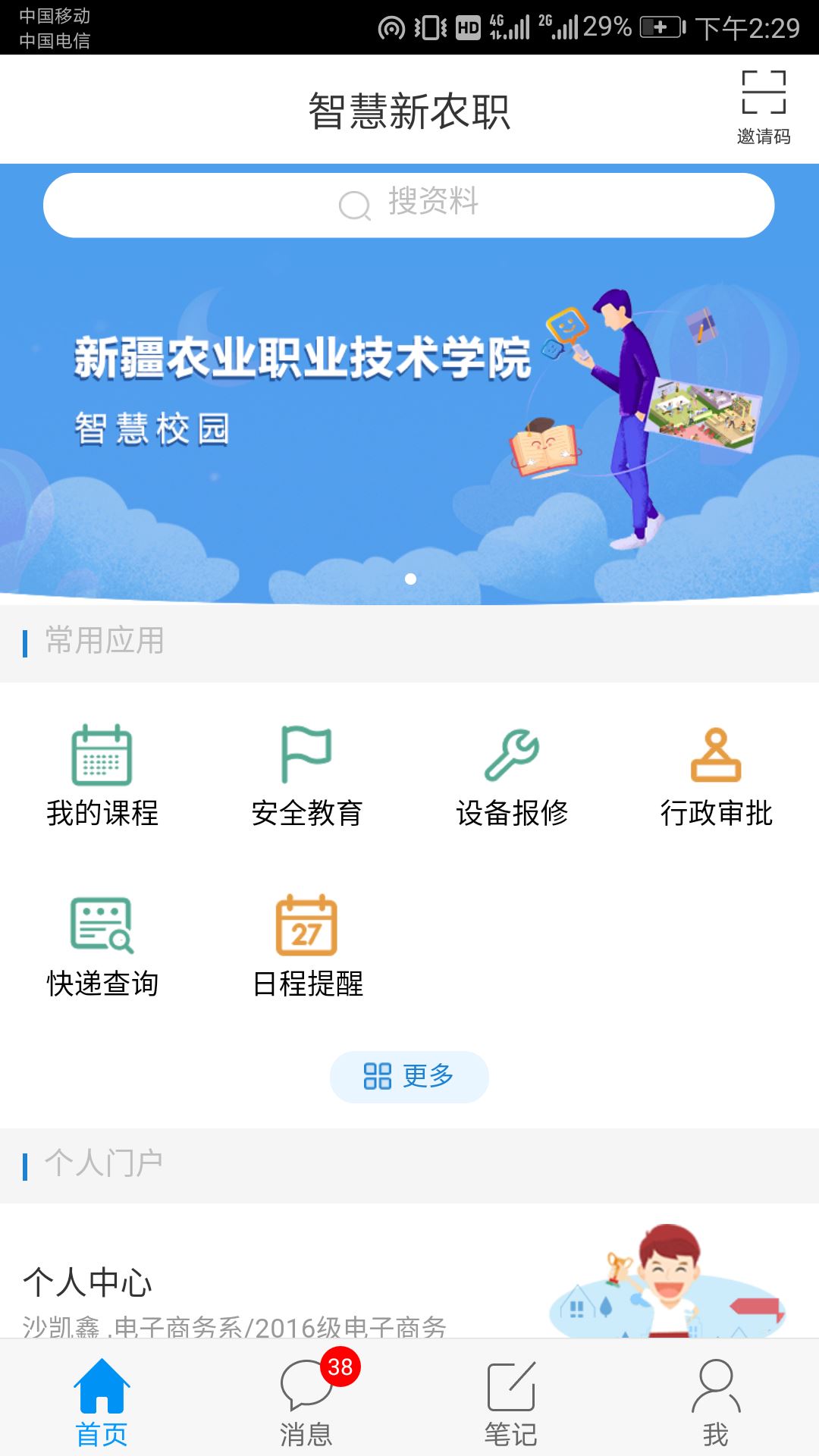 智慧新农职app