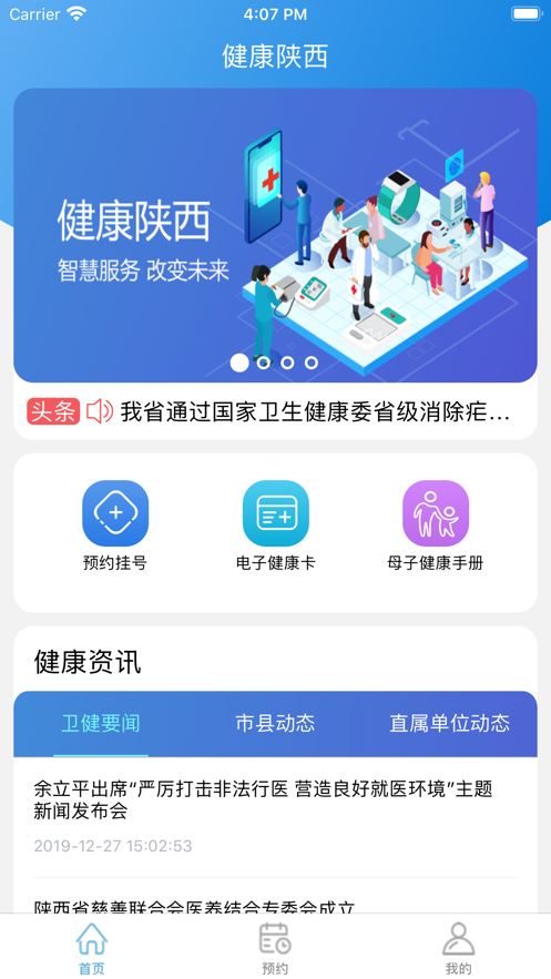 健康陕西公众服务app