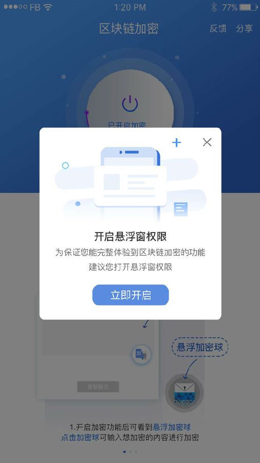 密信畅聊app