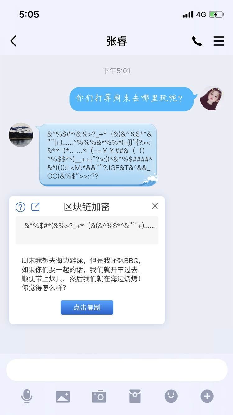 密信畅聊app