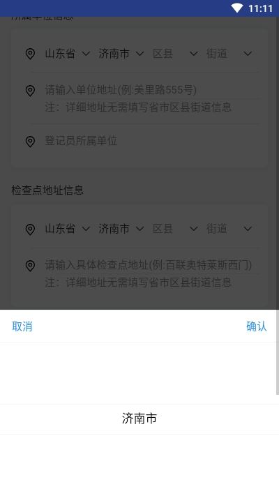 济南易通行(济南健康易通行app)