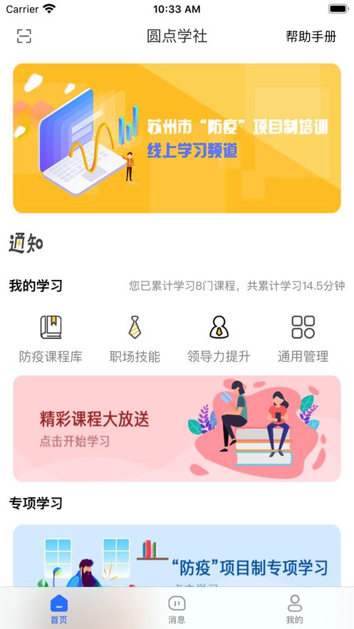 圆点学社app