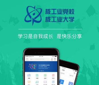 核工业大学app