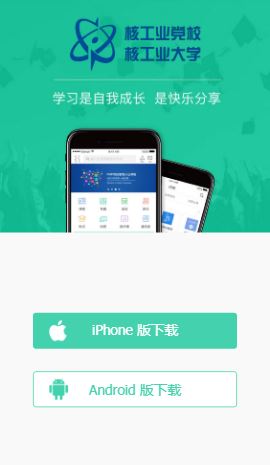 核工业大学app