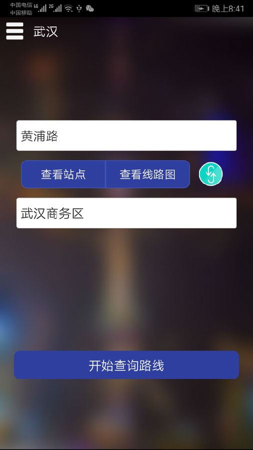 武汉地铁查询app