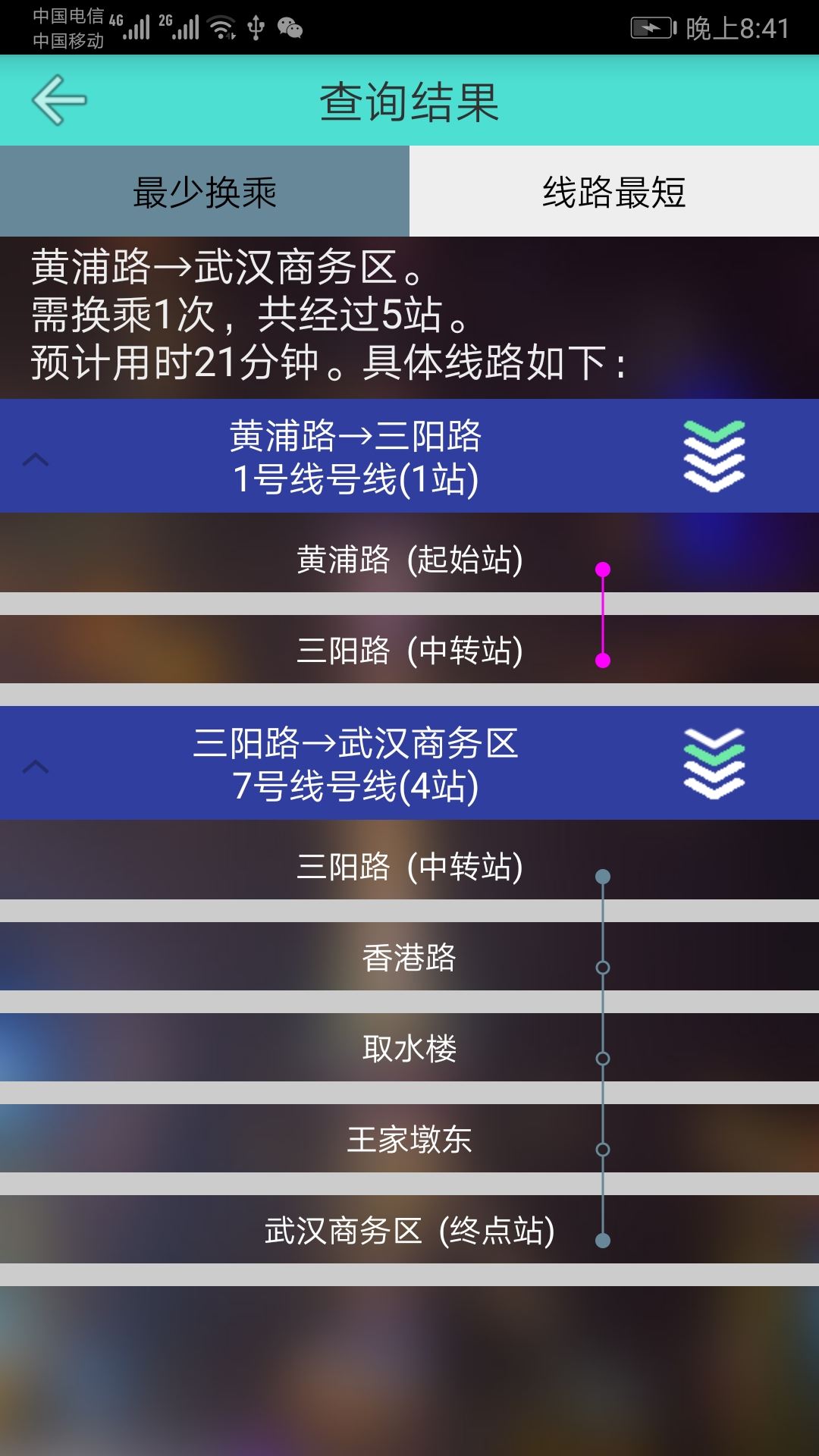 武汉地铁查询app