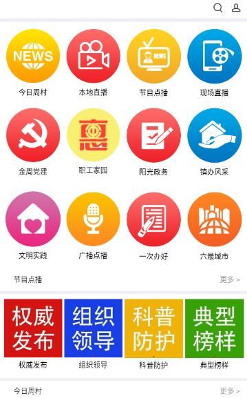 智慧周村手机台app