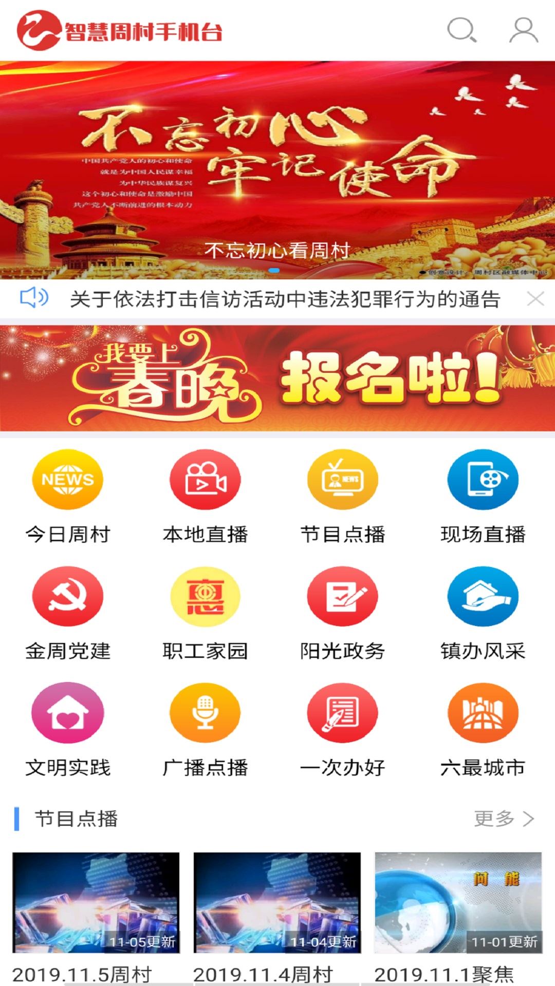 智慧周村手机台app