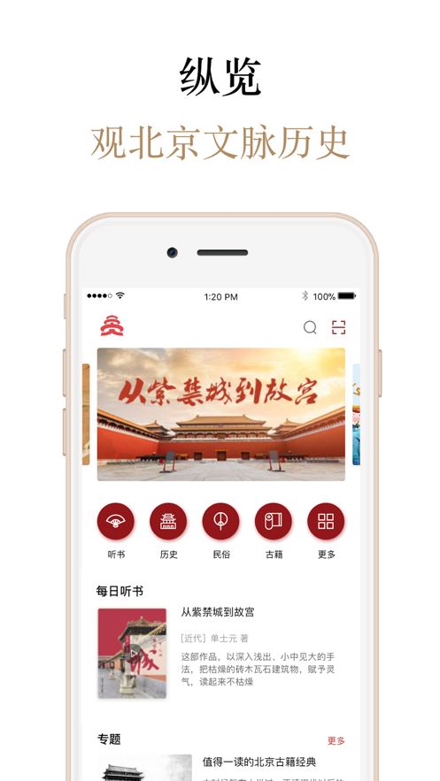 品读北京app