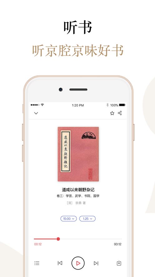 品读北京app