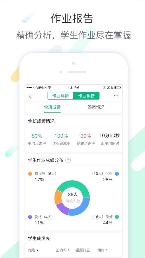 智慧课堂教师app