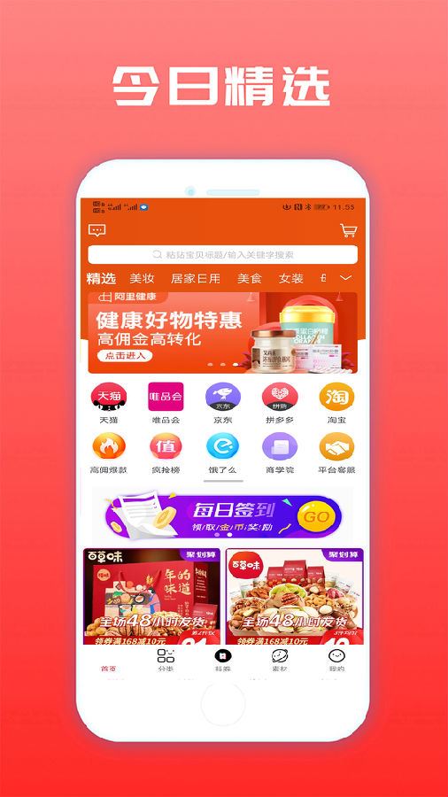 聚星乐购app下载