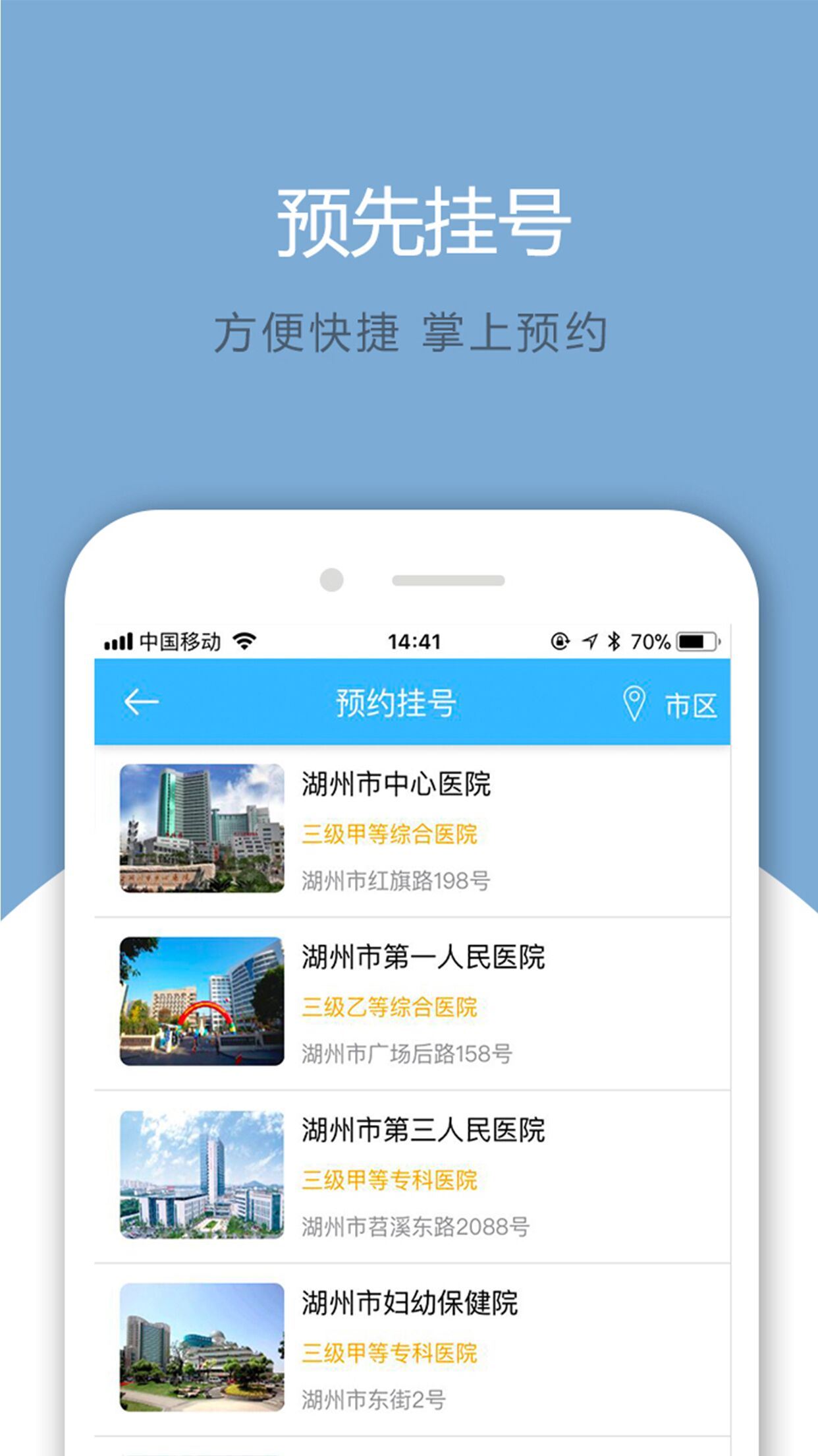 健康湖州2.0app官方下载