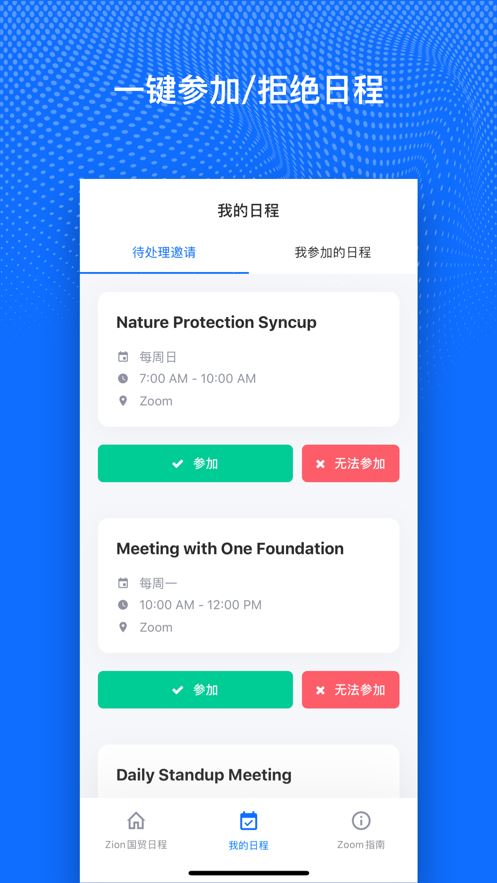 Zion日程app