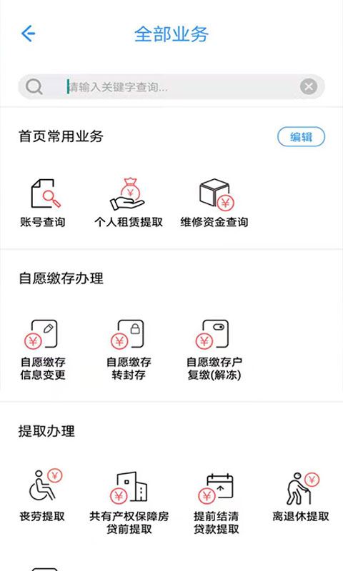 上海公积金aPP下载安装