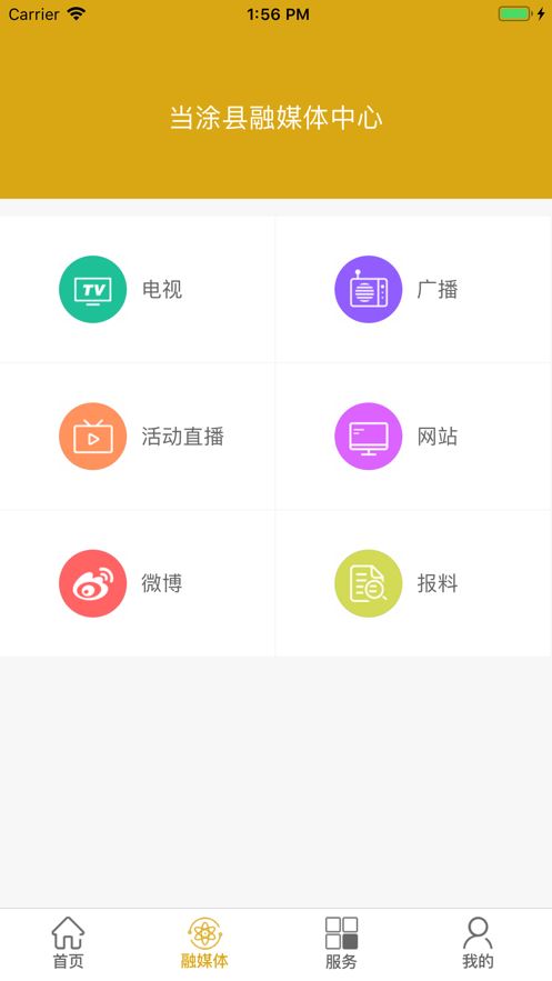 大美当涂app