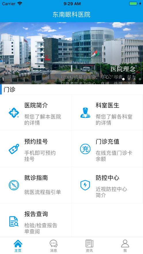 掌上东南眼科app