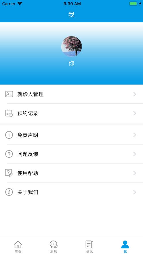 掌上东南眼科app