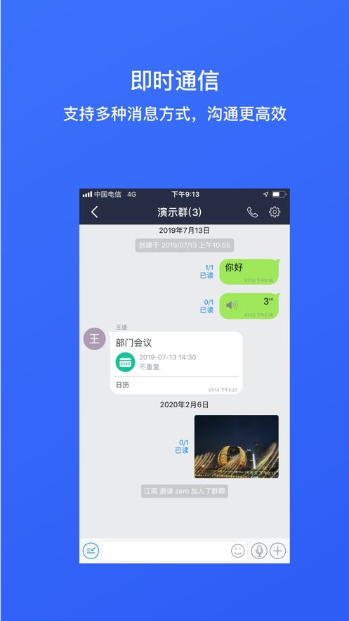 会议通app