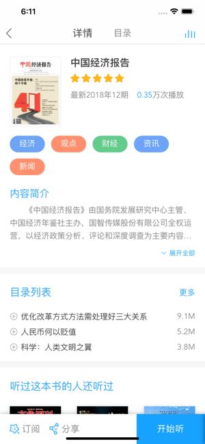 博看有声app