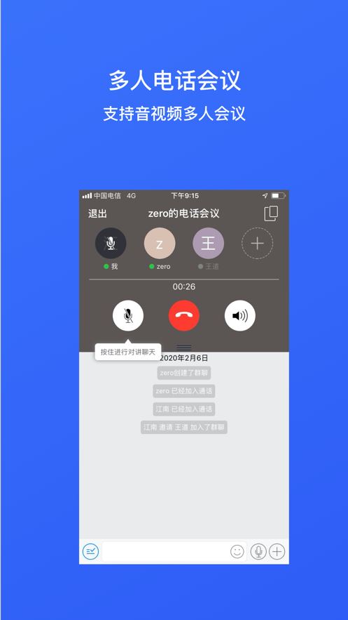 会议通app