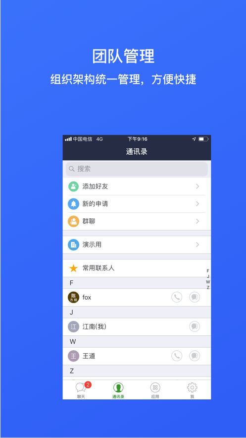 会议通app