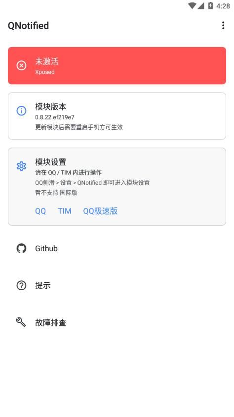 QNotified模块Xposed