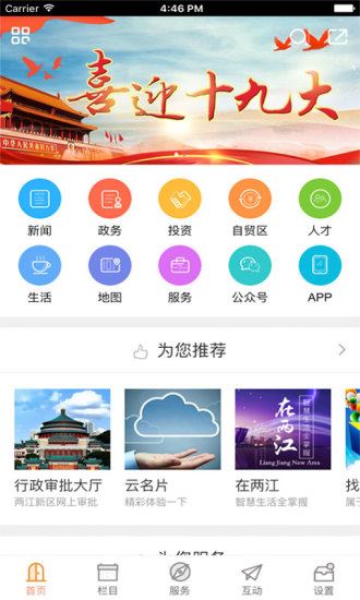 重庆两江新区app