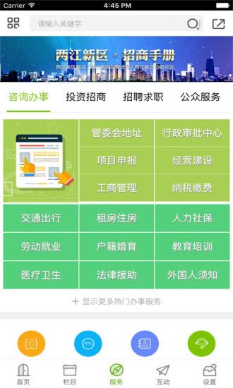 重庆两江新区app