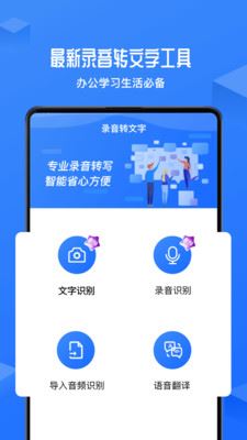 录音转文字录音机