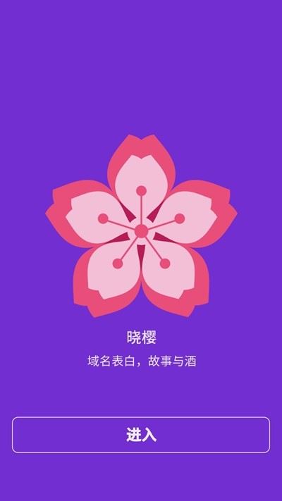 晓樱app