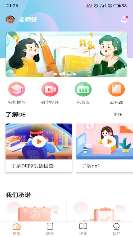 DE音乐课堂-刘诗昆音乐艺术中心