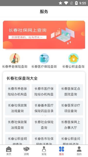 长春就业创业app