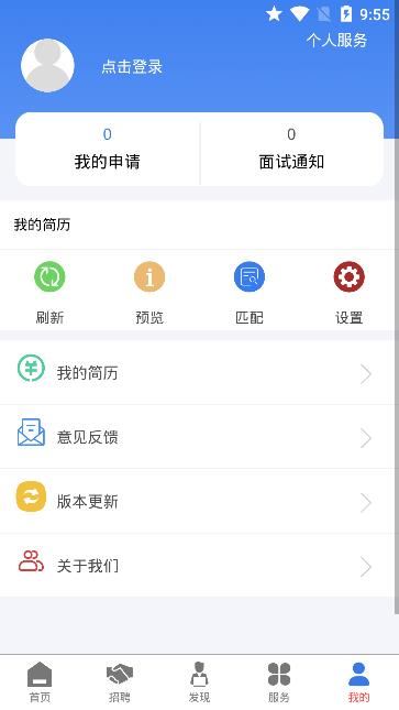 长春就业创业app