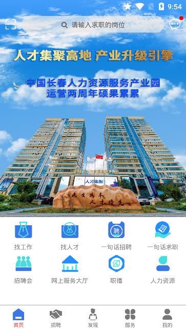 长春就业创业app